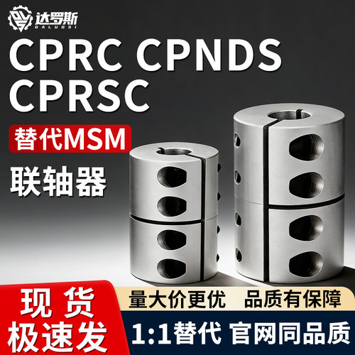 联轴器CPRC CPNDS-D16 D20 D25 D32 D40 D50 CPRSC刚性联轴器