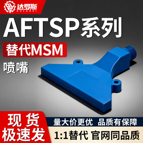 AFTSF15 AFTSP10 AFTSP15 AFTSP25喷嘴 平头型空气喷嘴型/标准型