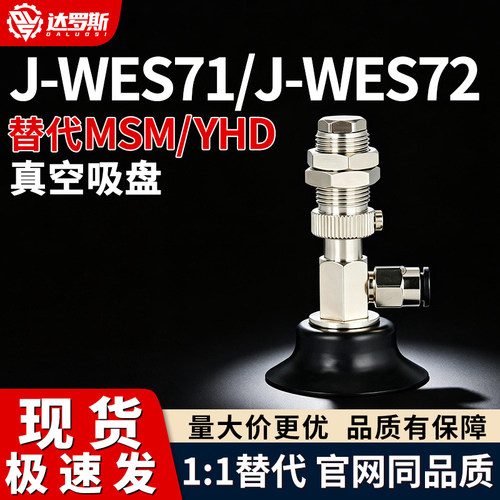 精密深凹型真空吸盘J-WES71/72