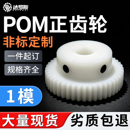 POM树脂齿轮齿条1模15齿-40齿