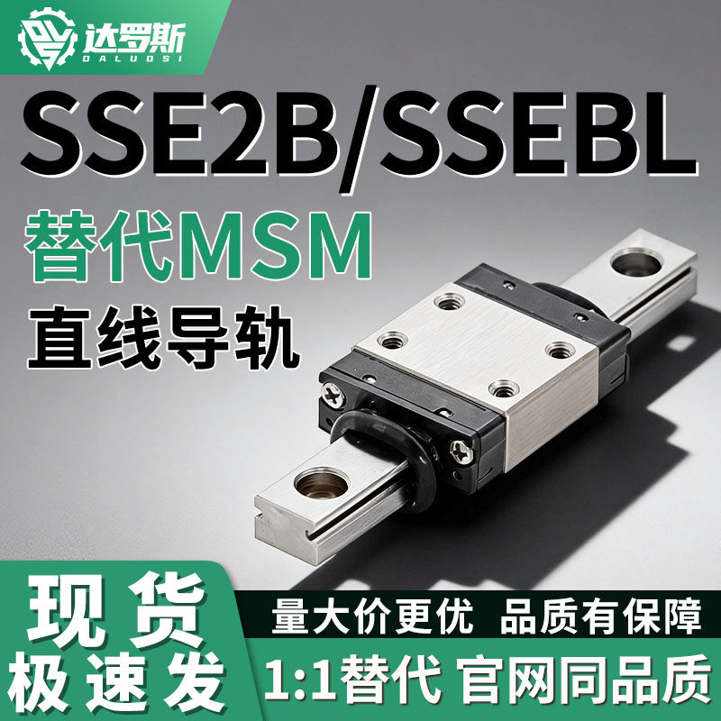 微型直线导轨SSE2B/SSEBL68