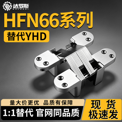 HFN66-44.5 60.5 69.5 94 116A 115 138.8隐藏式十字铰链暗藏合页