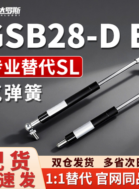 气弹簧GSB28-D E-E D-S180 S190 S200 S210 S220 S230 S240-N500