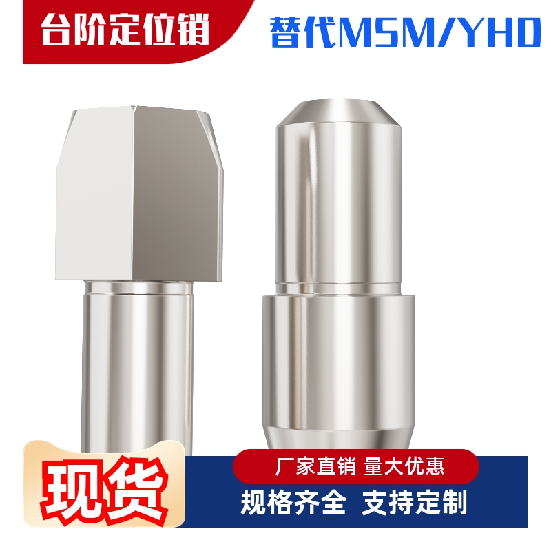 台阶定位销YBP33 YBR33-D3 D4 D5 D6 D8 D10-P4 P5 P6 P8 P10 P12
