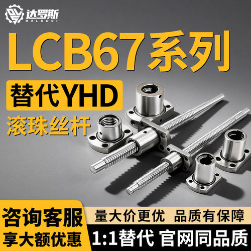 滚珠丝杆LCB67-6-1 2 6-L80 L90 L100 L110 L120 L130 L140 L150