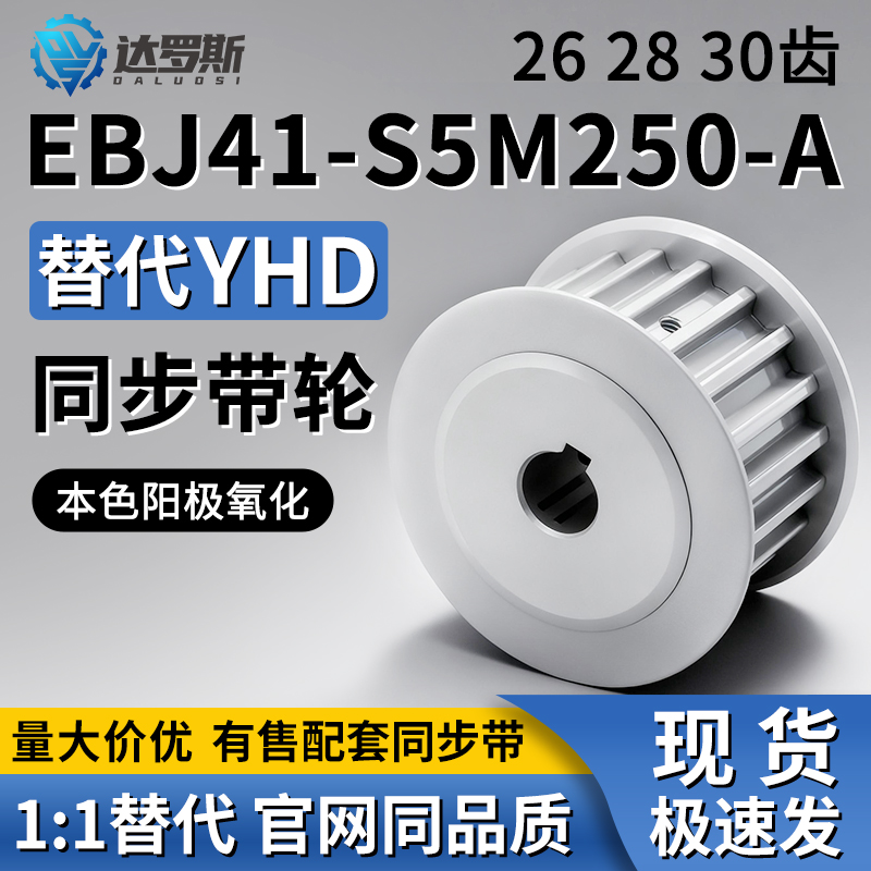 同步轮EBJ41-S5M250-26 28 30-A-P N-d6 d6.35 d7 d8 d10 d11 d12