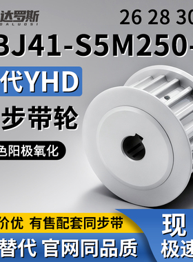 同步轮EBJ41-S5M250-26 28 30-A-P N-d6 d6.35 d7 d8 d10 d11 d12