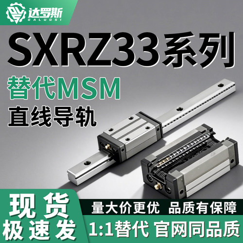 重载直线导轨SXRZ33-640/700/760/820/880/940/1000