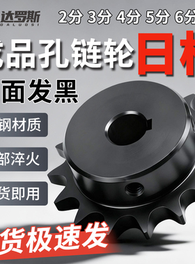 日标工业链轮1.5分2分3分4分5分6分1寸03C06B06C08B08A10A12A链条