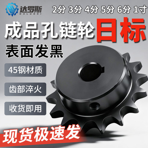 【现货极速发货】日标成品孔链轮