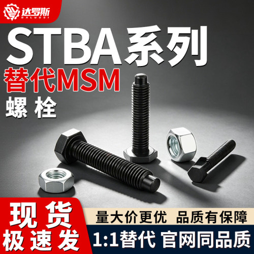 定位螺栓STBA4 5 6 8 10 12 16-15 20  25 30 35 40 50 60 70 80