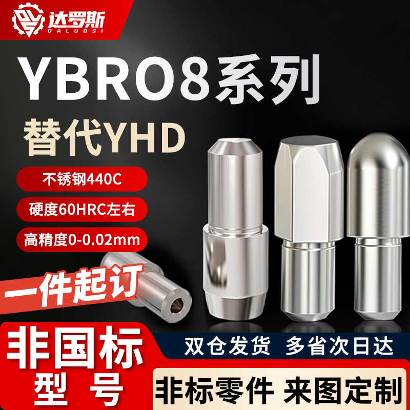 台阶定位销YBR08-D2 D3 D4 D5 D6 D8 D10-P3 P4 P5 P6 P8 P10 P12