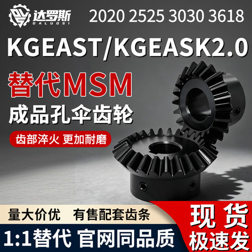 锥齿轮KGEAST KGEASK2.0-2020 2525 3030 3618-12 14 15 16 17 18