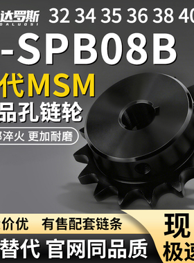 链轮C-SPB08B-32 34 35 36 38 40-N-20 22 24 25 28 30 32 35 40