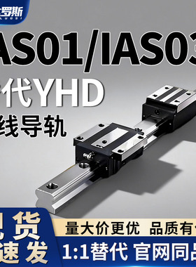 直线导轨IAS01 IAS03-H24 H28 H33 H42 H48-L100 L200 L300 L400