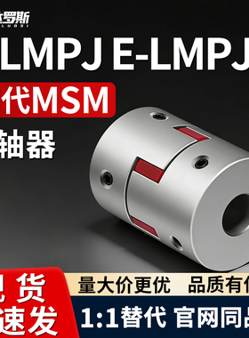 E-LMPJ E-LMPJC20L25 20L30 25L34 30L35 40 50 66 78 90 联轴器