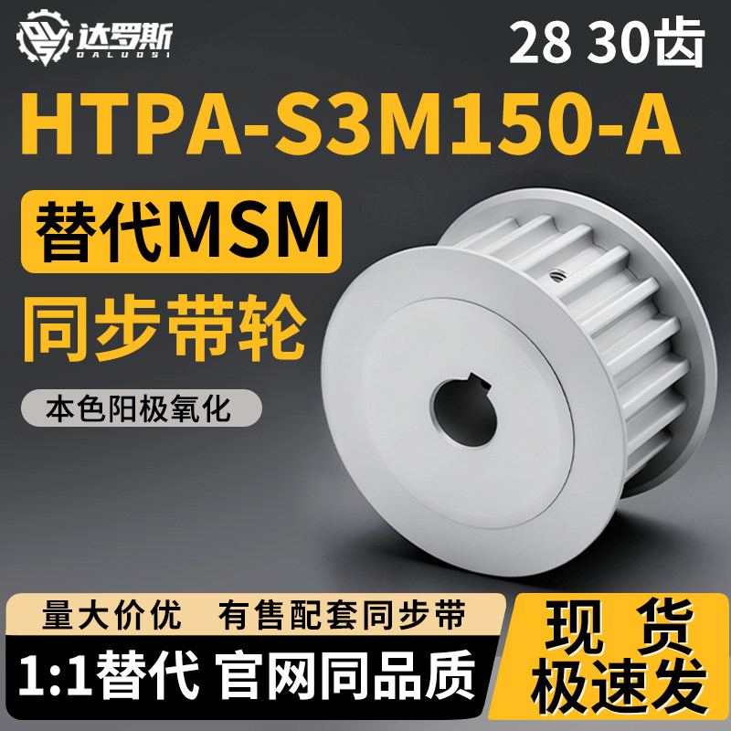 同步轮HTPA2829S3M150-