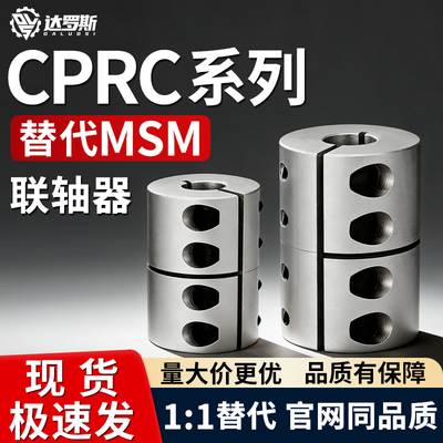 刚性联轴器CPRC16 20 25 32 40 50-5-6-8-10-12-14-15-18