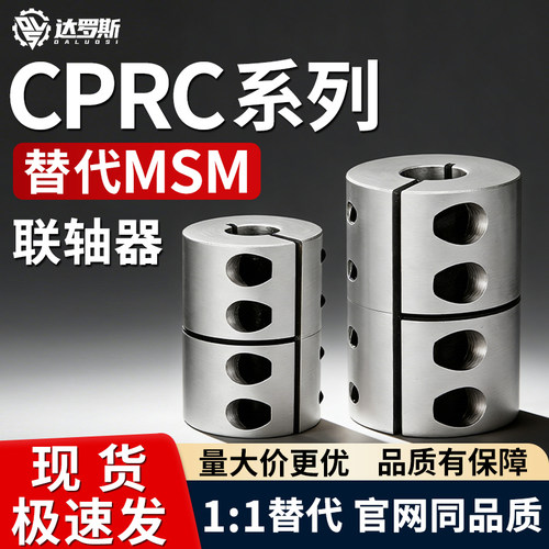 刚性联轴器CPRC16 20 25 32 40 50-5-6-8-10-12-14-15-18