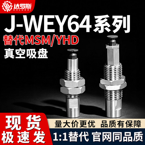 真空吸盘型J-WEY64弹簧缓冲型