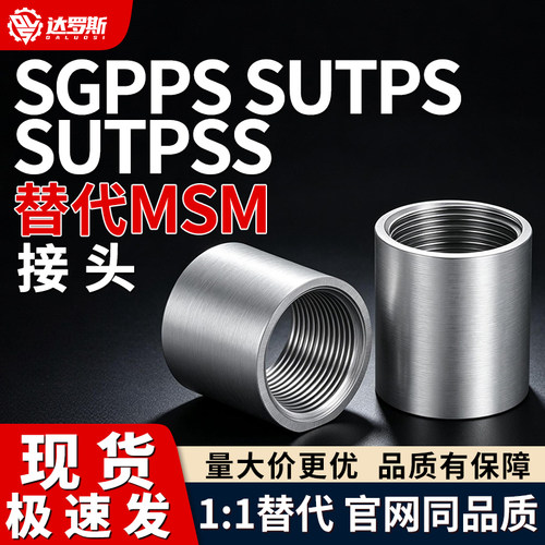内丝套管接头SGPPS/SUTPS等