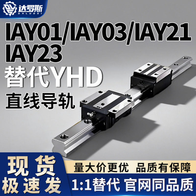 直线导轨IAY01IAY03IAY21IAY2