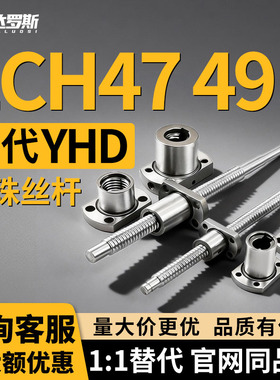 压轧滚珠丝杠LCH47/49-12-4-L520L530L550L570L590L600L700L800