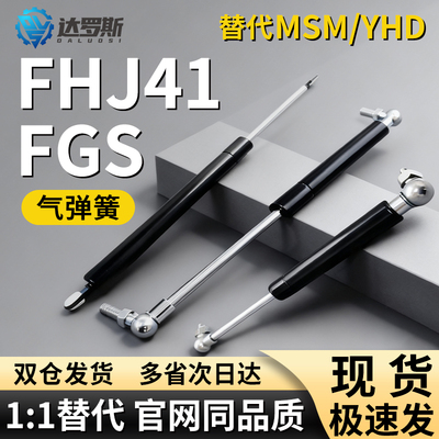 气弹簧FHJ41-15049/15069/15089/15099/18099/18120/18150-100