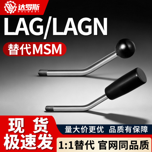 LAG/LAGN/5/6/8/10/12-30-60-100 固定型角度长手柄 带角度把手