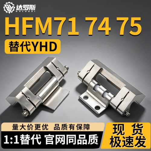 HFM71-75 HFM74-73 HFM75-75 无尘蝶形铰链 快速拆卸型