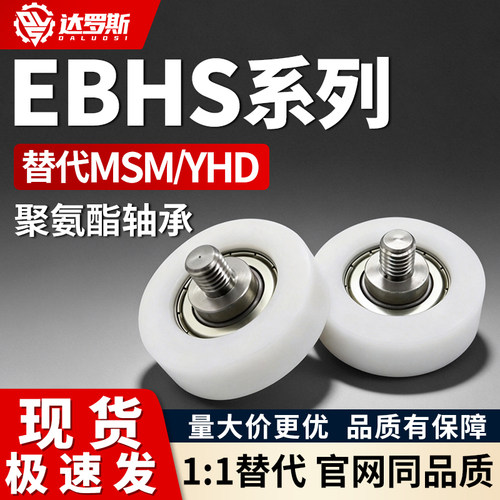 包胶轴承EBHS131416192022