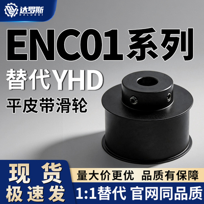 平皮带滑轮ENC01-D60-N8 N10 NK10 N12-T6 T11 T16 T21 T27 T32