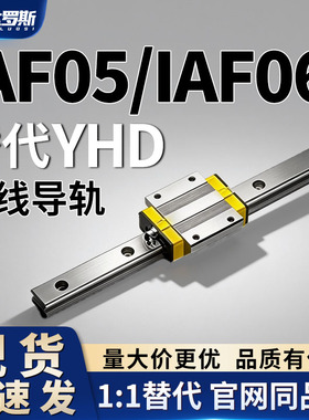 直线导轨IAF05 IAF06-H8 H10 H13 H16-L50 L60 L100 L200 L300