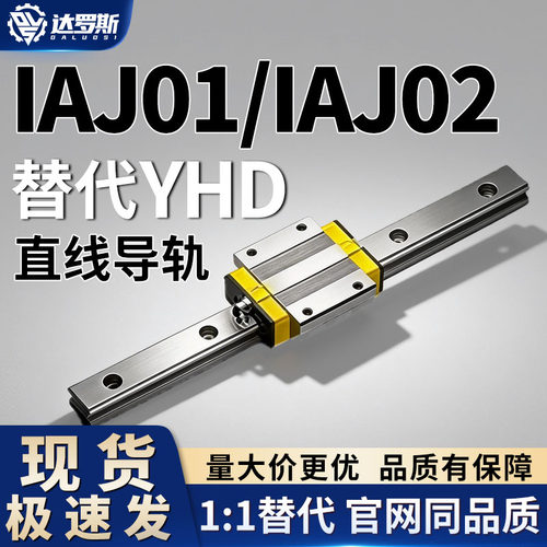 直线导轨IAJ01IAJ02-H9H12H14