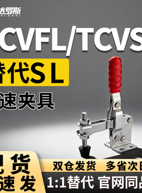 TCVFL 1 2 3 4长臂型快速夹具肘夹直底座夹钳TCVSL1 TCVSL2 3 4