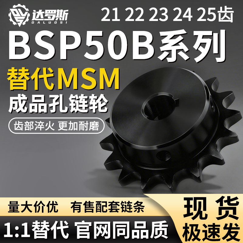 链轮BSP50B2122232425
