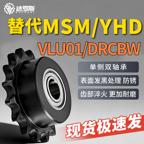 惰轮链轮涨紧链轮VLU01 DRCBW 35 40 50 60-10 12 13 14 15 16 20
