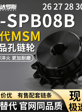 链轮C-SPB08B-26 27 28 30-N-15 18 20 22 24 25 28 30 32 35 38