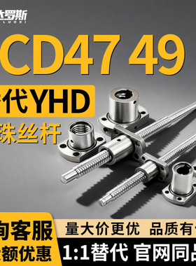 压轧滚珠丝杠LCD47/49-10-4 2 10-L220L230L240L250L260L270L280