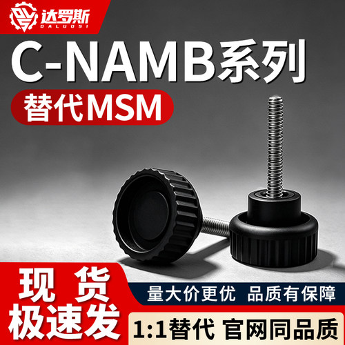 C-NAMB4/5/6/8/10-20/25/30/35-10/15/20/25/30/40 条纹把手 旋钮