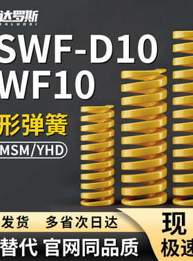SWF10矩形弹簧YSWF-D10-L55 L60 L65 L70 L75 L80 L85 L90 L100