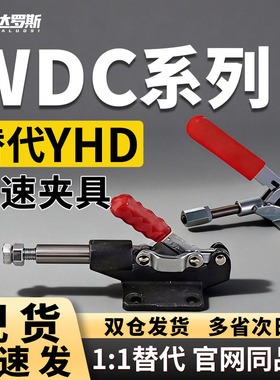 WDC304/305-CM/EM WDC30607M/36003M/36006/36060快速夹钳具 肘夹