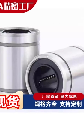 LMUM5 6 8 10 12 13 16 20 25 30 35 40 50单衬型直线轴承