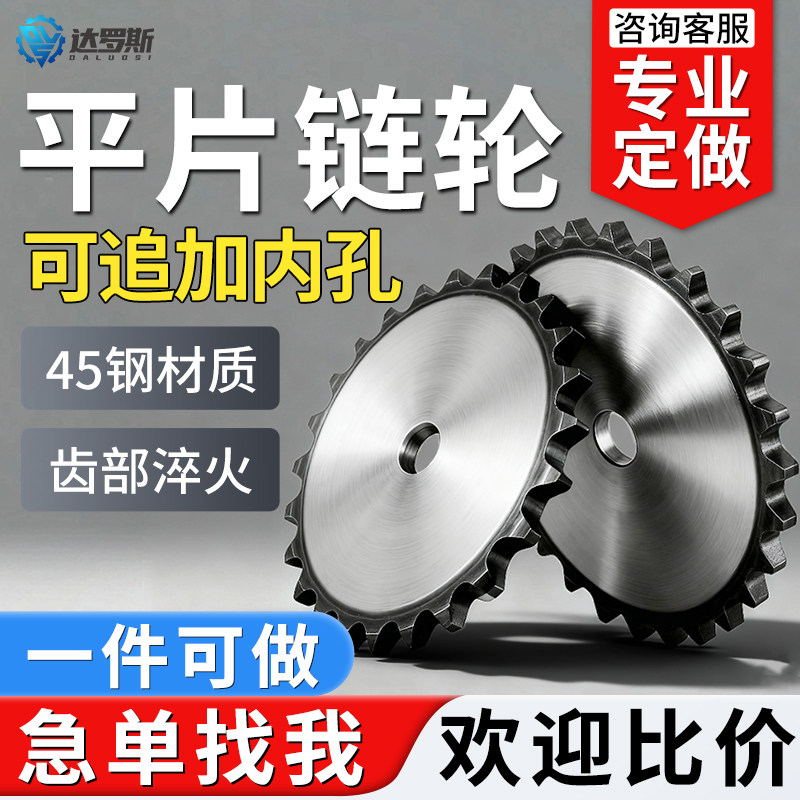 平片链轮定制加工【一件起订】图片