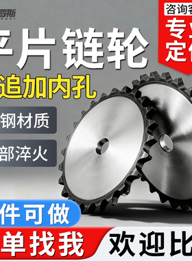 45钢平片链轮条定制加工3分4分5分6分1寸1.2寸06B08B10A12A16A20A
