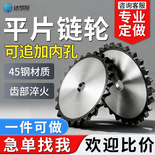 45钢平片链轮条定制加工3分4分5分6分1寸1.2寸06B08B10A12A16A20A