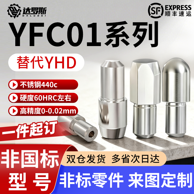 台阶定位销菱形销YFC01系列