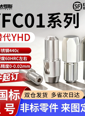 菱形定位销YFC01 YFC21-D3 D4 D5 D6 D8 D10-P4 P5 P6 P8 P10 P12