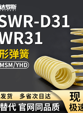 SWR31矩形弹簧YSWR-D31-L30 L35 L40 L45 L50 L55 L60 L65 L70