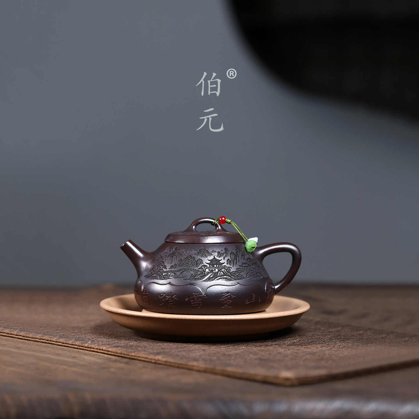伯元中式紫砂刻绘观景石瓢